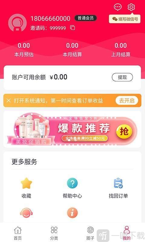 惠客日记
