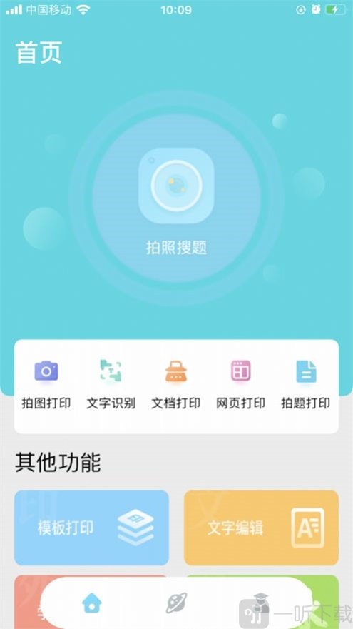 错题帮打印机