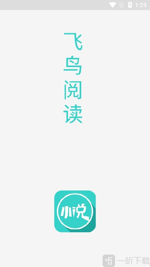 飞鸟阅读