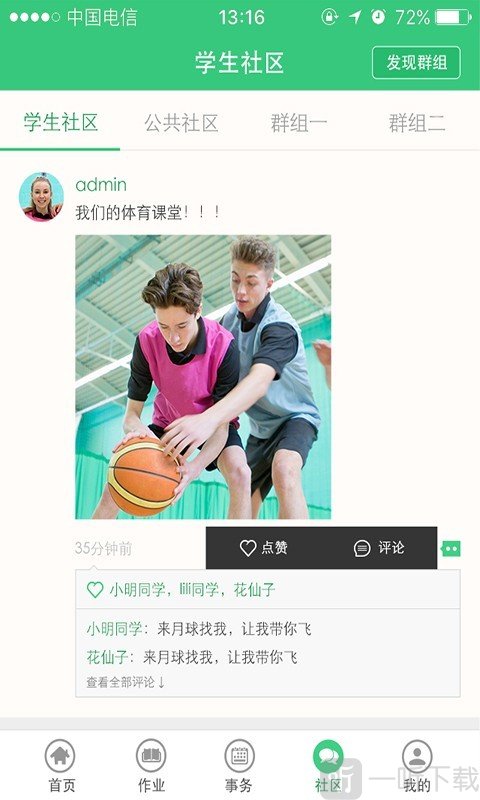 丁丁校园