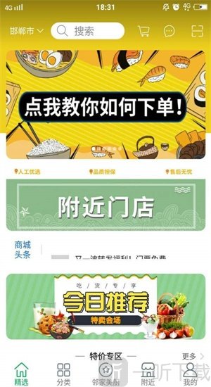 喜鲜丰