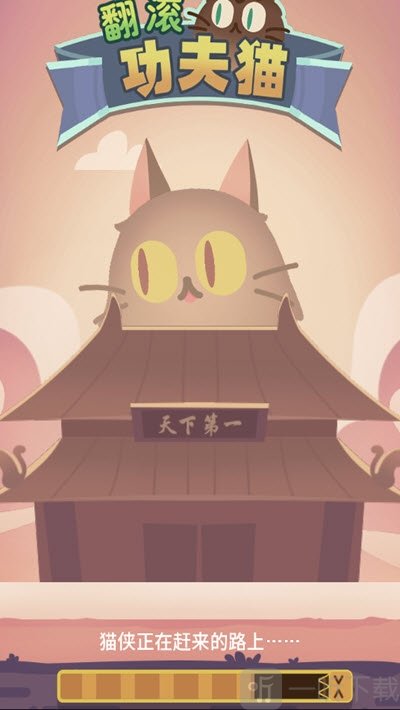 翻滚功夫猫