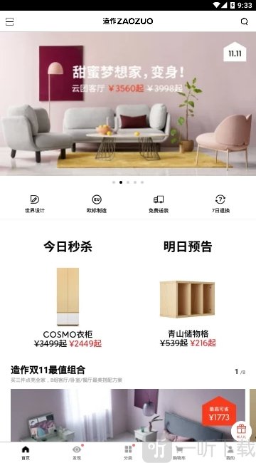 造作新家