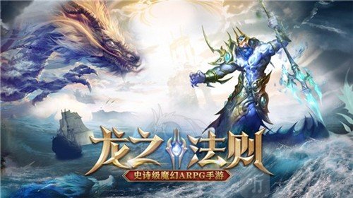 龙之法则