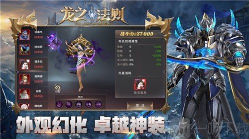 龙之法则