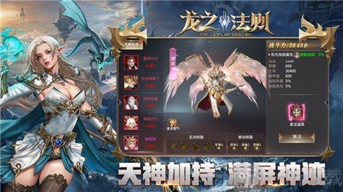 龙之法则