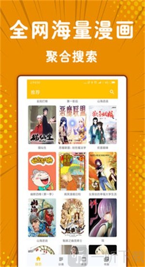 极光漫画app