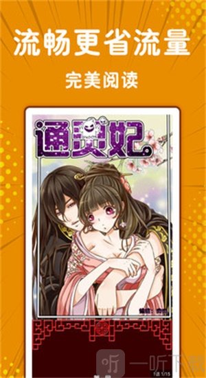 极光漫画app