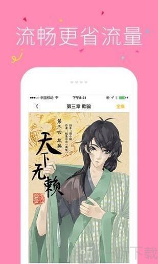 漫画呗手机版