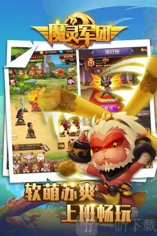 魔灵军团