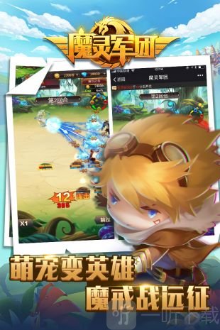 魔灵军团