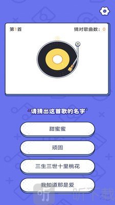 开心猜歌