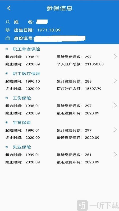 胜利社保