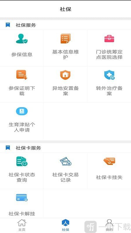 胜利社保