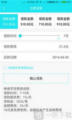 神速学贷