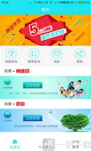 神速学贷
