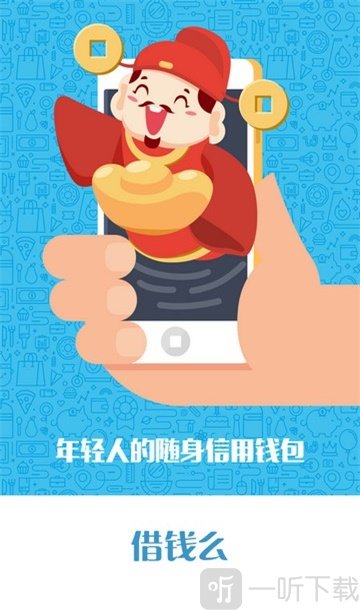 借钱么