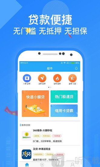 随手贷钱