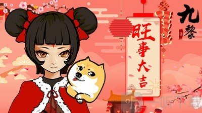 九黎圣主