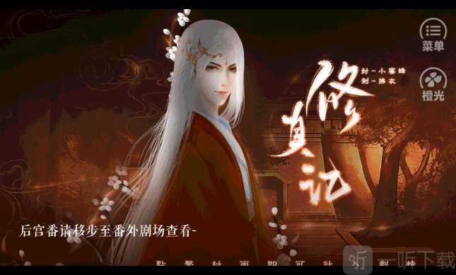 修真记