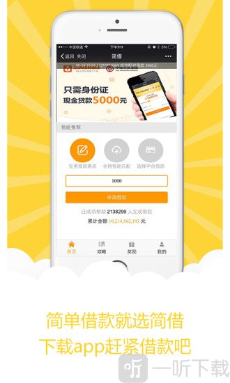 简借贷款