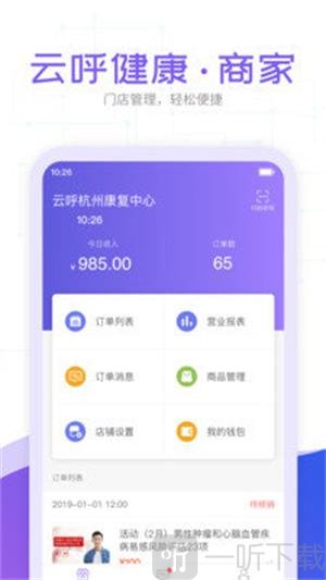 云呼健康