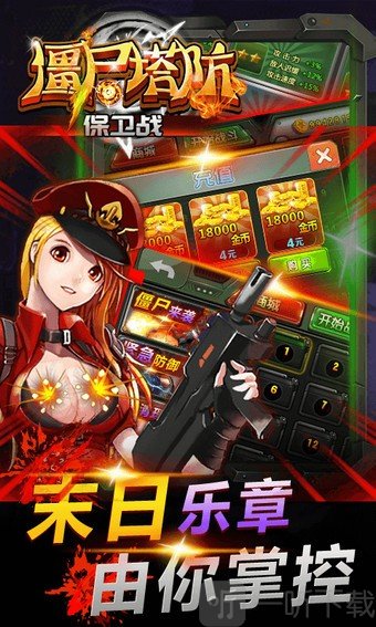 僵尸塔防战安卓版