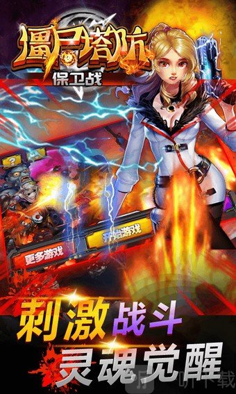 僵尸塔防战安卓版