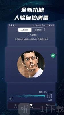 人脸心率测试
