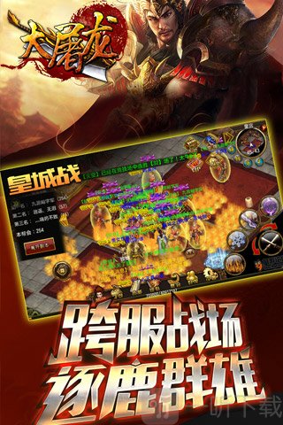 大屠龙