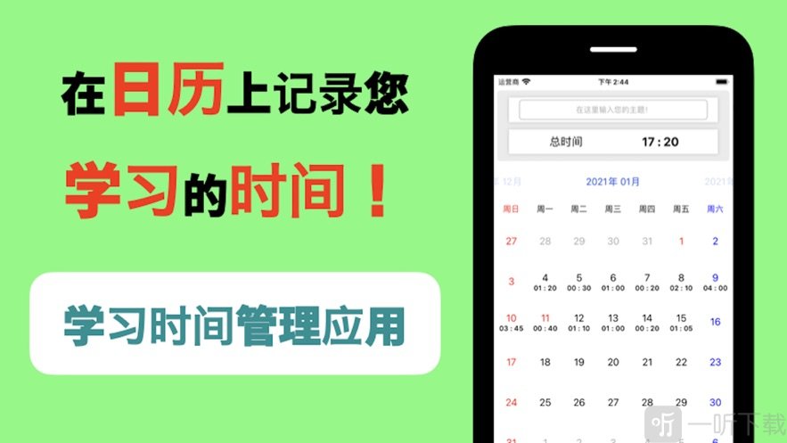 学习时间日历记录