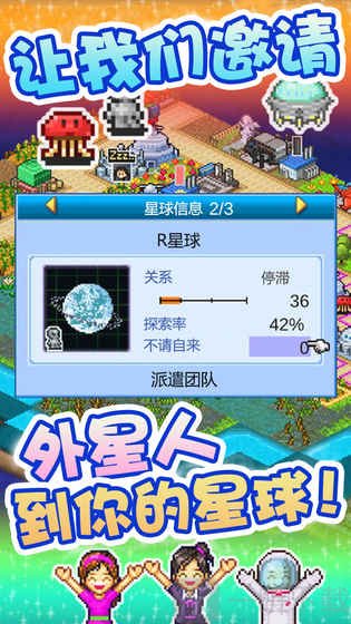 宇宙探险物语