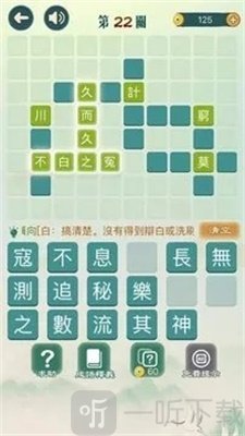 成语填填字