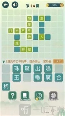 成语填填字