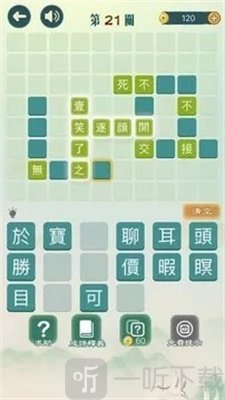 成语填填字