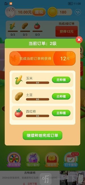 我的田地