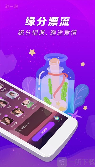 泡一泡