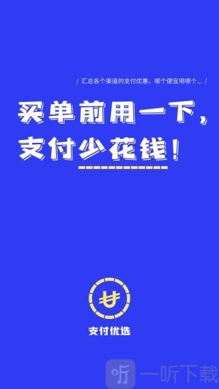 支付优选