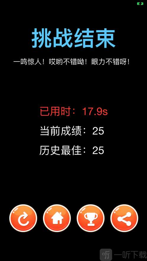 数字记忆力