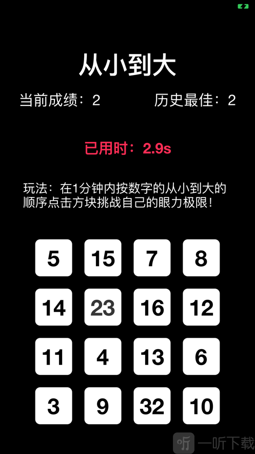 数字记忆力