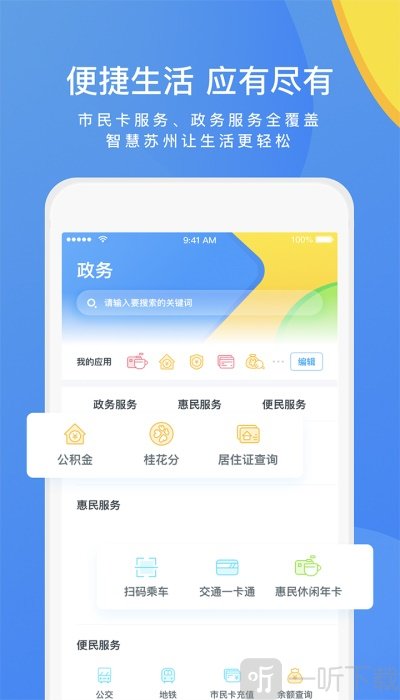 智慧苏州