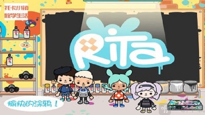托卡小镇放学后