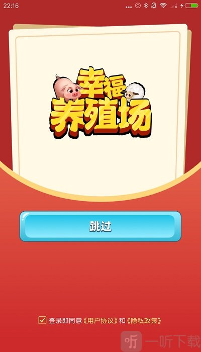 幸福养殖场