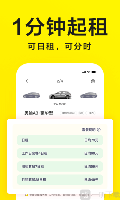 凹凸共享车