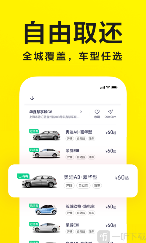 凹凸共享车