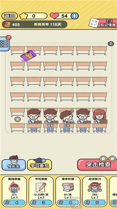 超级班主任