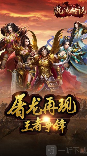 混沌传说