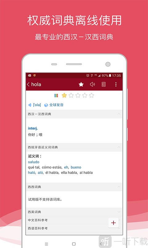 西语助手