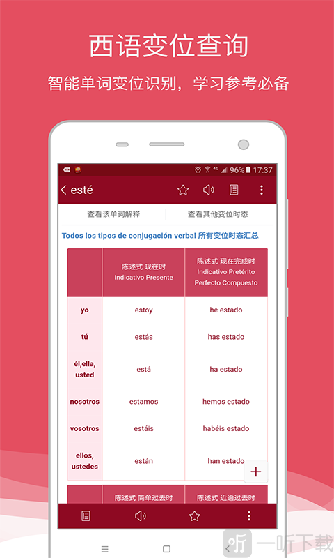西语助手