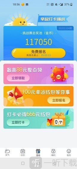 幸福天气